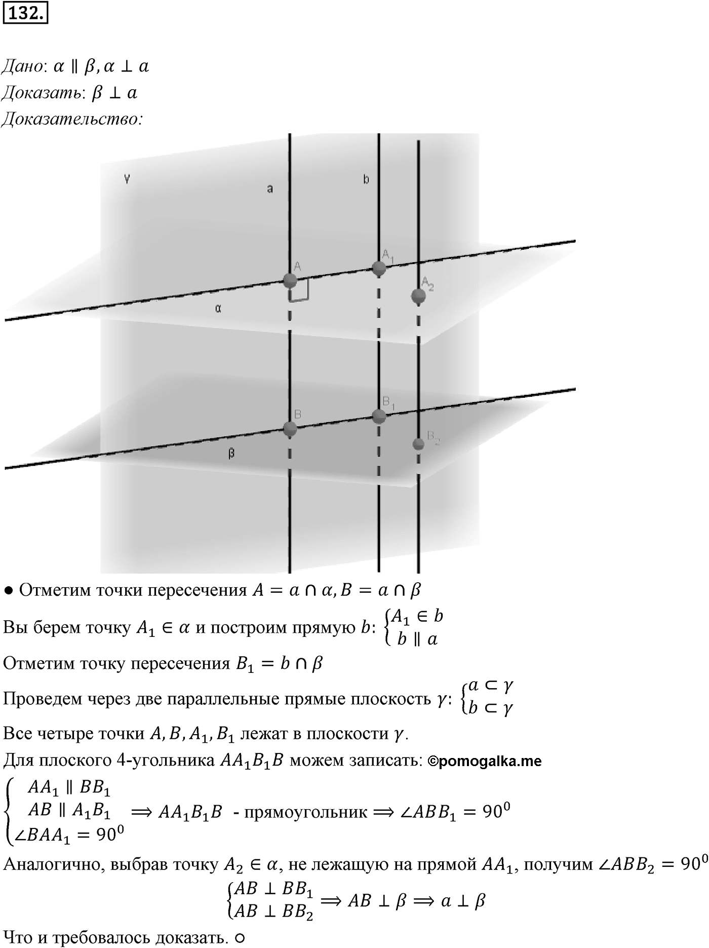Глава II. Перпендикулярность прямых и плоскостей. §1. Перпендикулярность прямой и плоскости. Номер №132 — решение 1