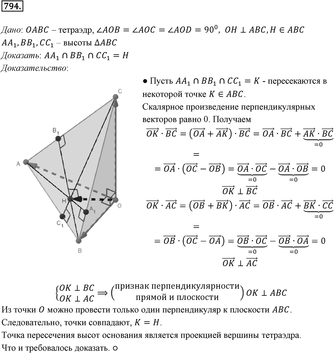 Глава VII. Метод координат в пространстве. Движения. §3. Движения. Номер №794 — решение 1