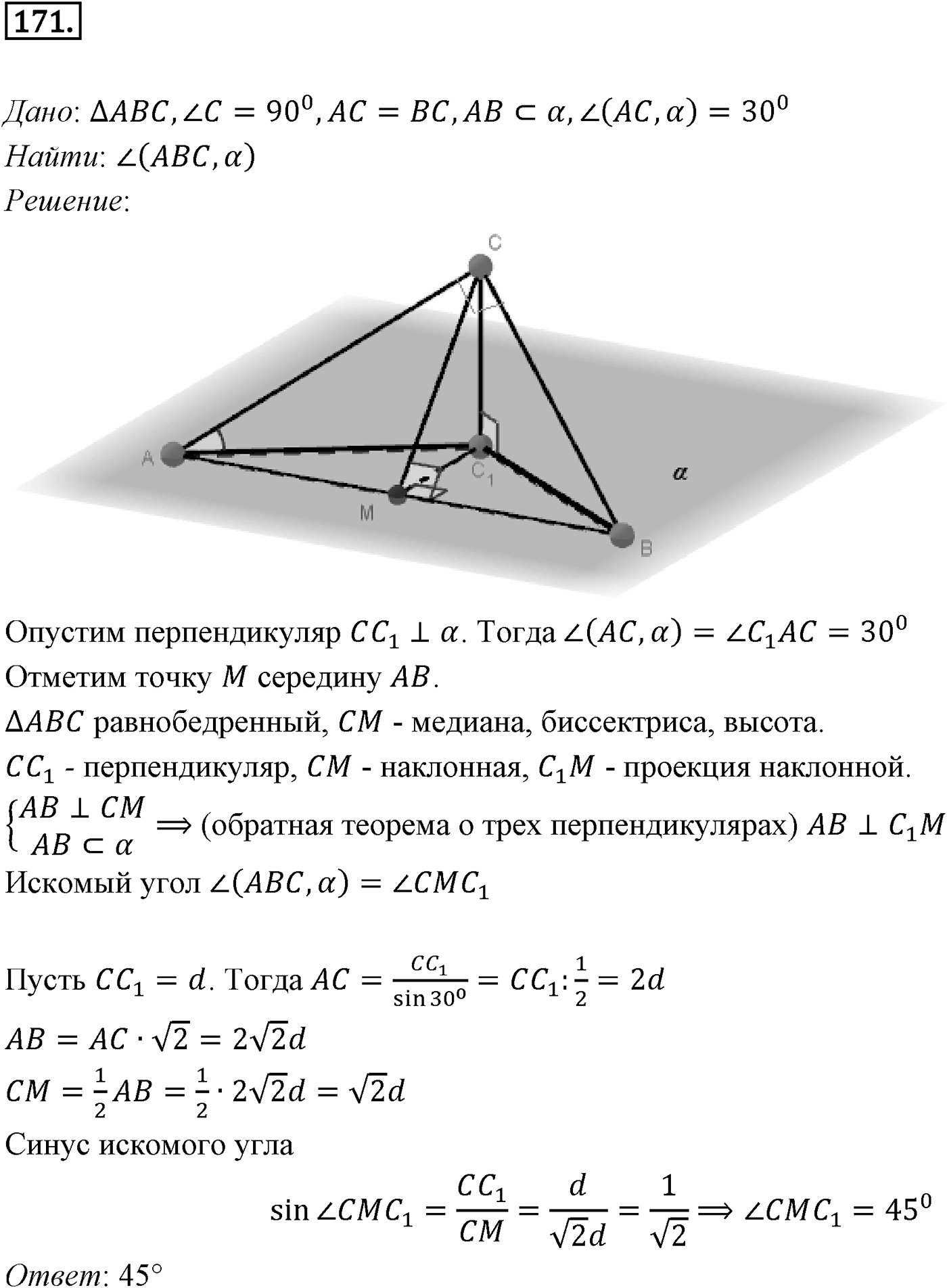 Глава II. Перпендикулярность прямых и плоскостей. §3. Двугранный угол. Перпендикулярность плоскостей. Номер №171 — решение 1