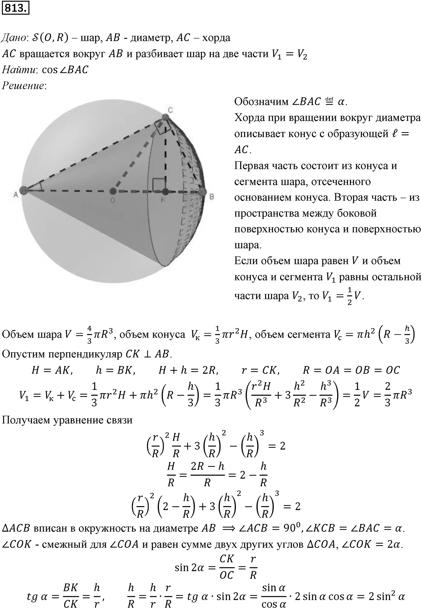 Глава VII. Метод координат в пространстве. Движения. §3. Движения. Номер №813 — решение 1