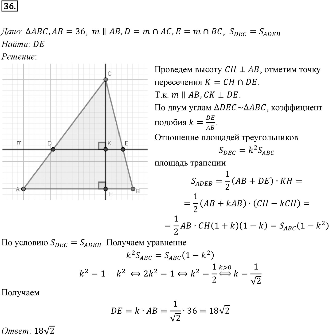 Задачи для подготовки к ЕГЭ. Страницы 236-239 Пункт 16 Номер №36 — решение 1