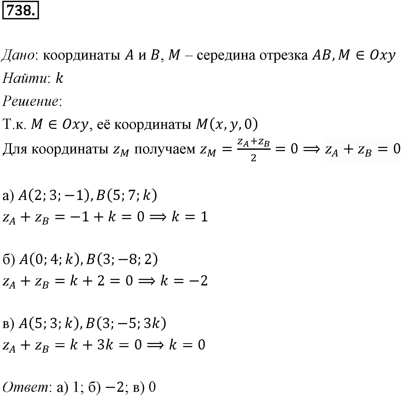 Глава VII. Метод координат в пространстве. Движения. §3. Движения. Номер №738 — решение 1