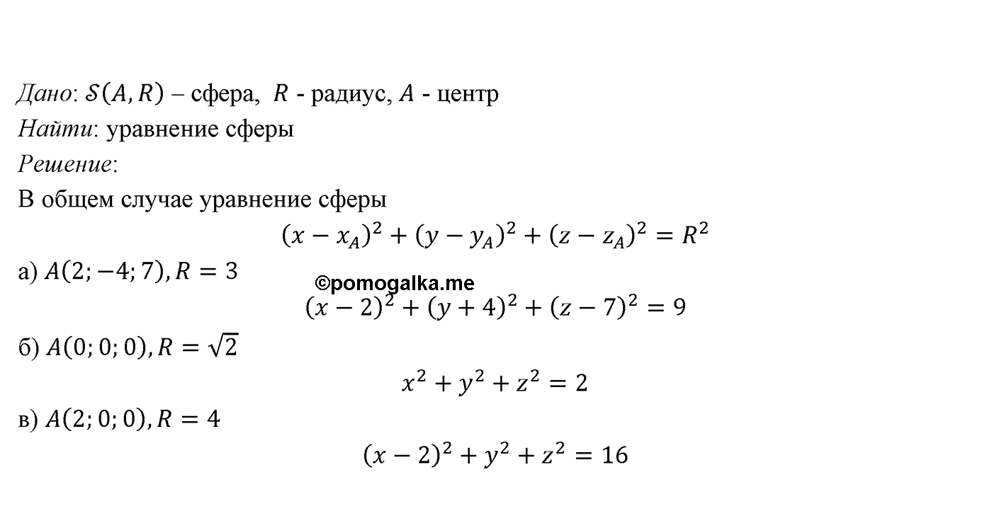 Глава VI. Векторы в пространстве. §2. Сложение и вычитание векторов. Умножение вектора на число. Номер №576 — решение 2