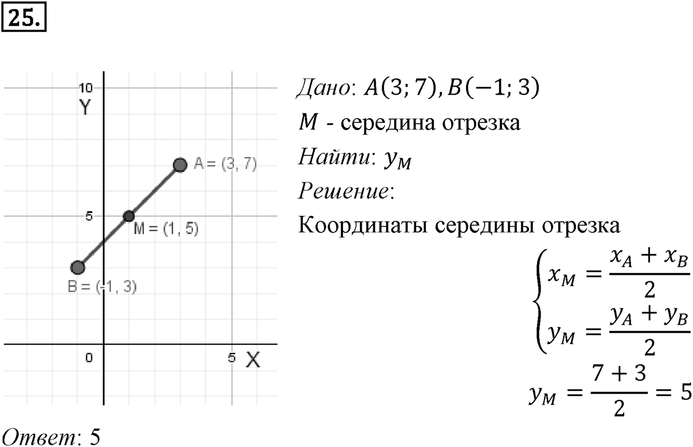 Задачи для подготовки к ЕГЭ. Страницы 229-231 Пункт 3 Номер №25 — решение 1