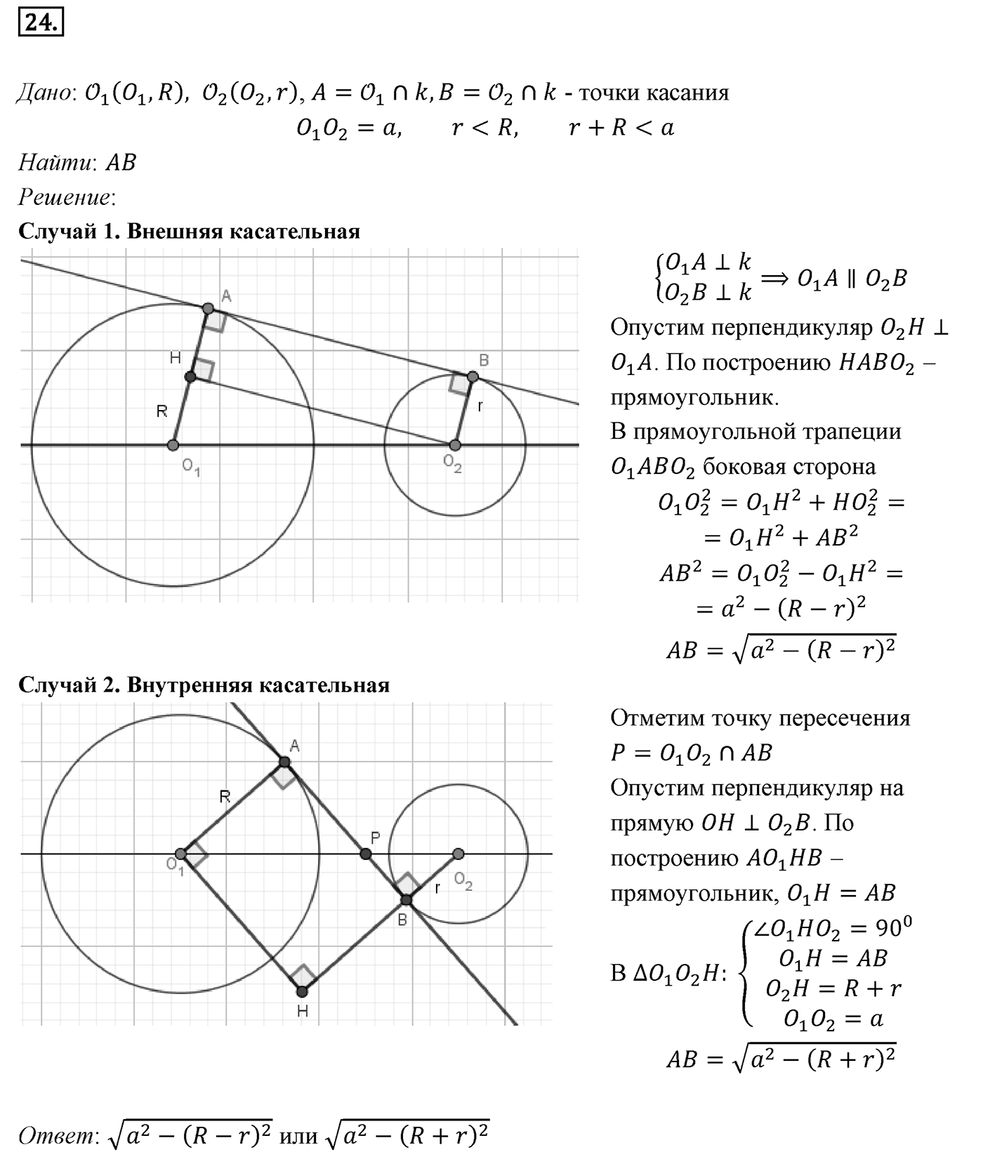 Задачи для подготовки к ЕГЭ. Страницы 236-239 Пункт 16 Номер №24 — решение 1