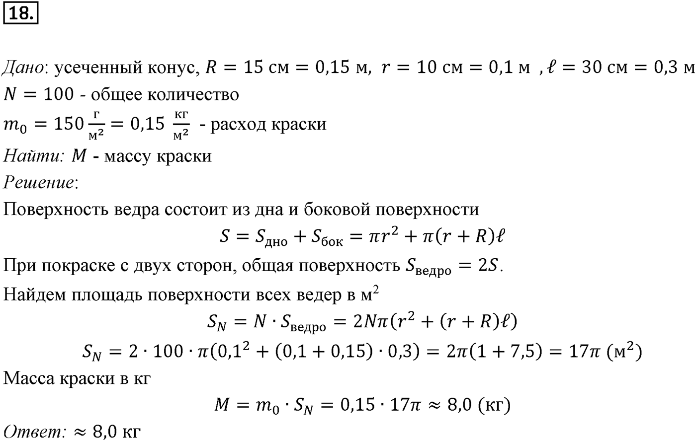 Задачи с практическим содержанием. Номер №18 — решение 1