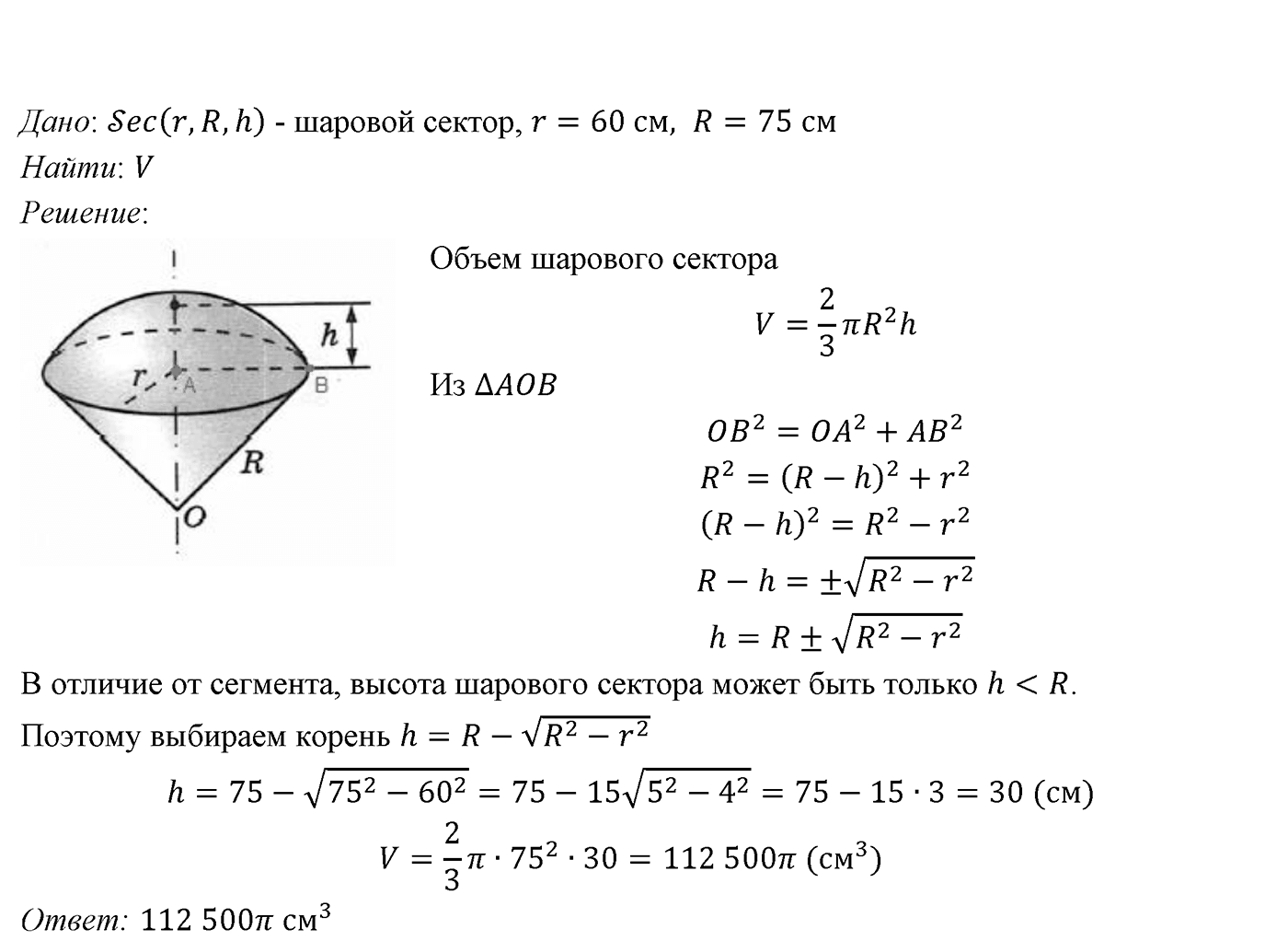 Глава VII. Метод координат в пространстве. Движения. §3. Движения. Номер №720 — решение 1