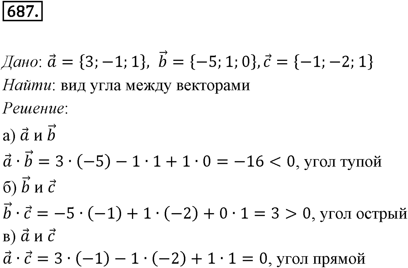 Глава VII. Метод координат в пространстве. Движения. §2. Скалярное произведение векторов. Номер №687 — решение 1