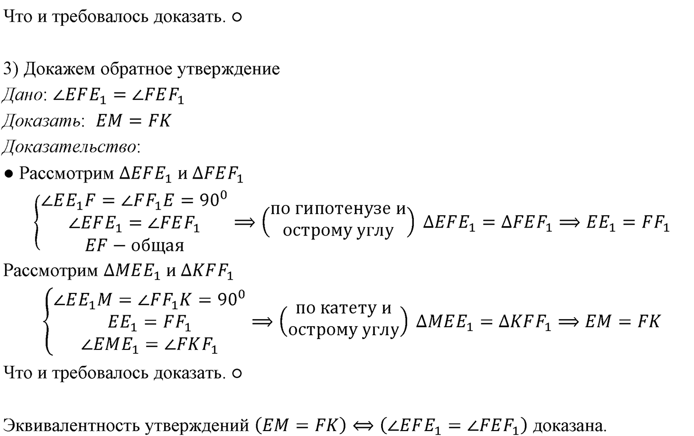 Глава VII. Метод координат в пространстве. Движения. §3. Движения. Номер №773 — решение 2