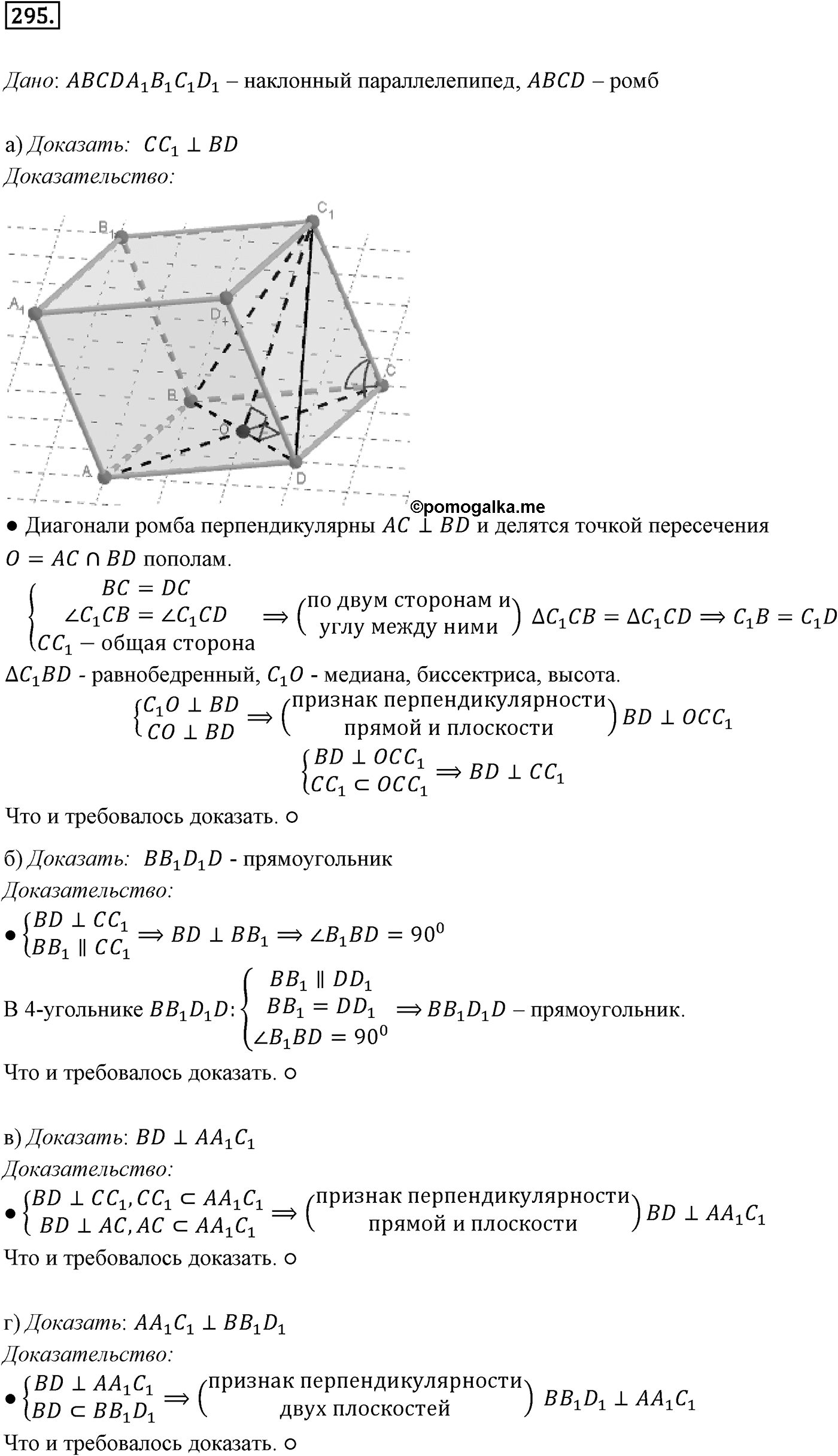 Глава III. Многогранники. §3. Правильные многогранники. Номер №295 — решение 1