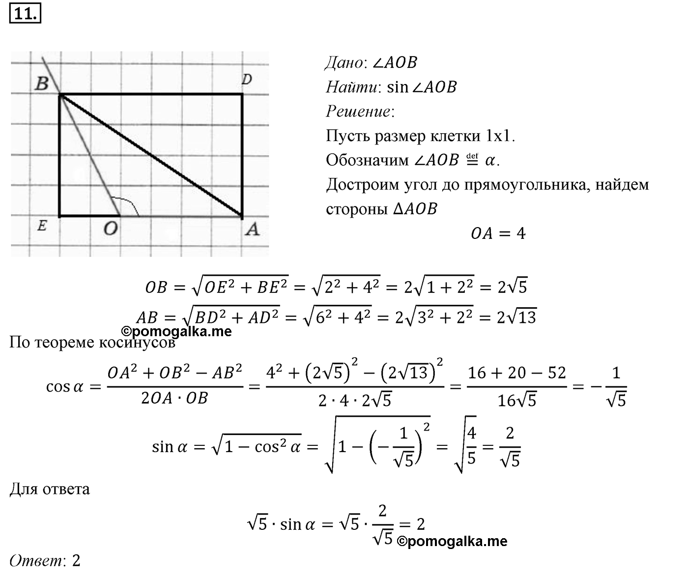 Задачи для подготовки к ЕГЭ. Страницы 231-233 Пункт 6 Номер №11 — решение 1
