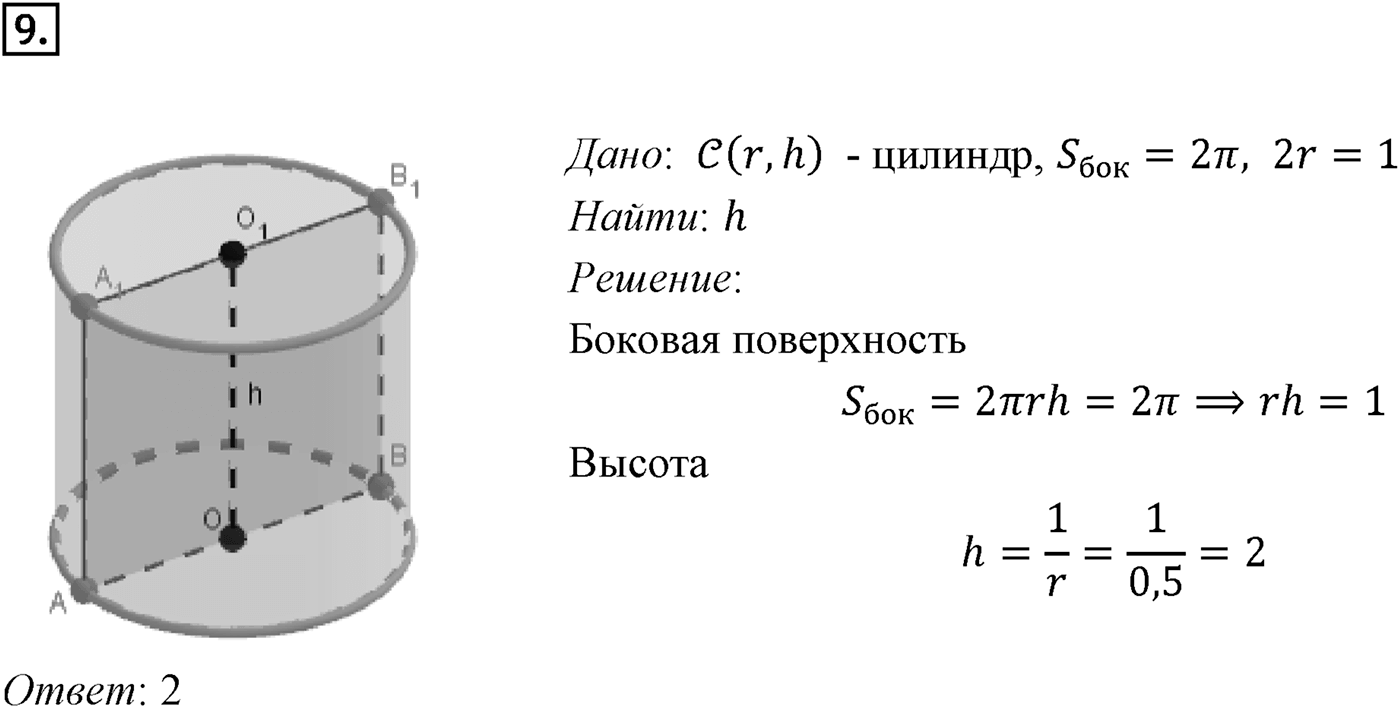 Задачи для подготовки к ЕГЭ. Страницы 233-234 Пункт 8 Номер №9 — решение 1