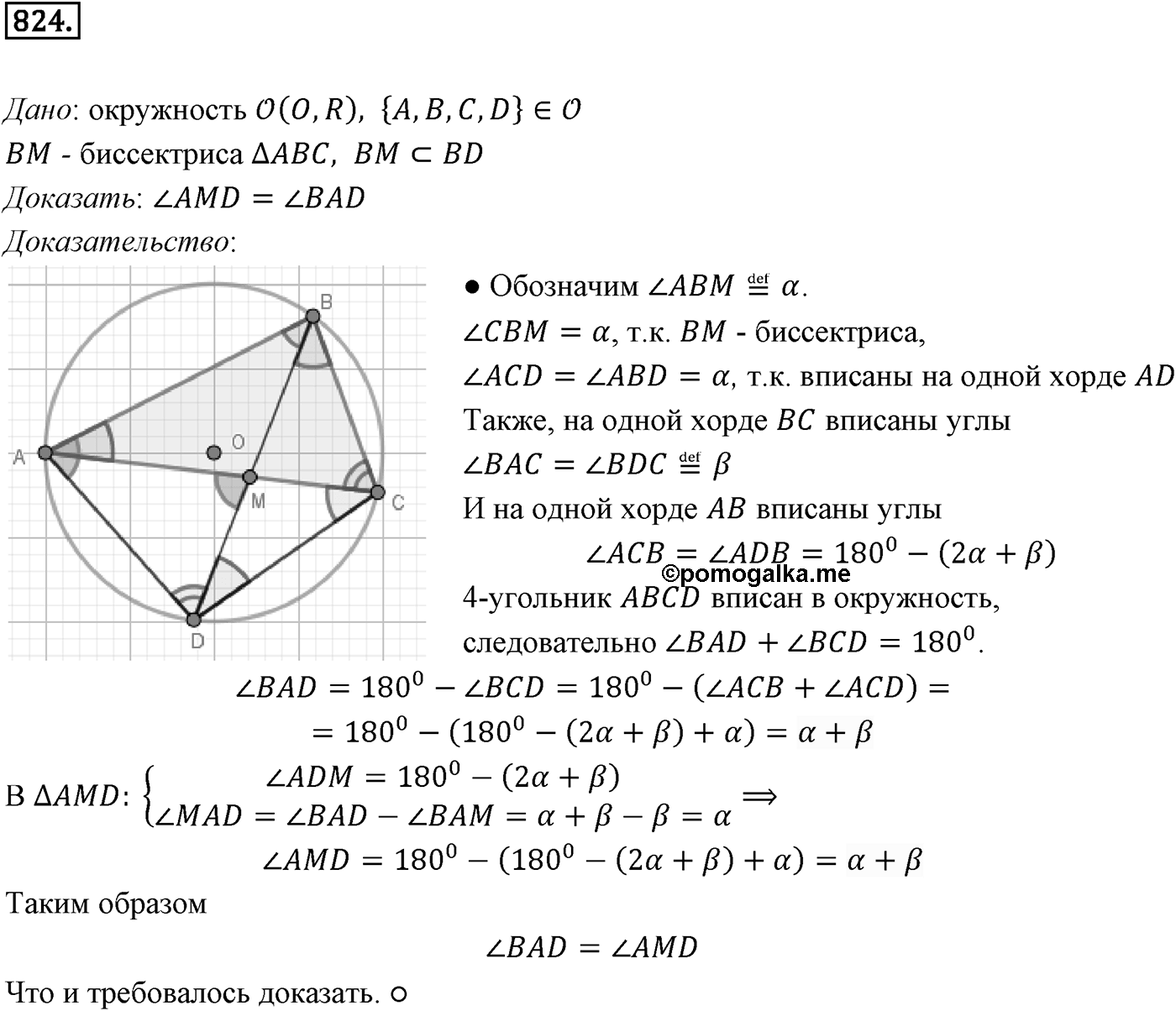 Глава VIII. Некоторые сведения из планиметрии. §1. Углы и отрезки, связанные с окружностью. Номер №824 — решение 1