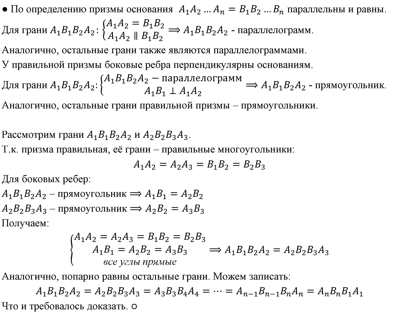 Глава III. Многогранники. §1. Понятие многогранника. Призма. Номер №218 — решение 2