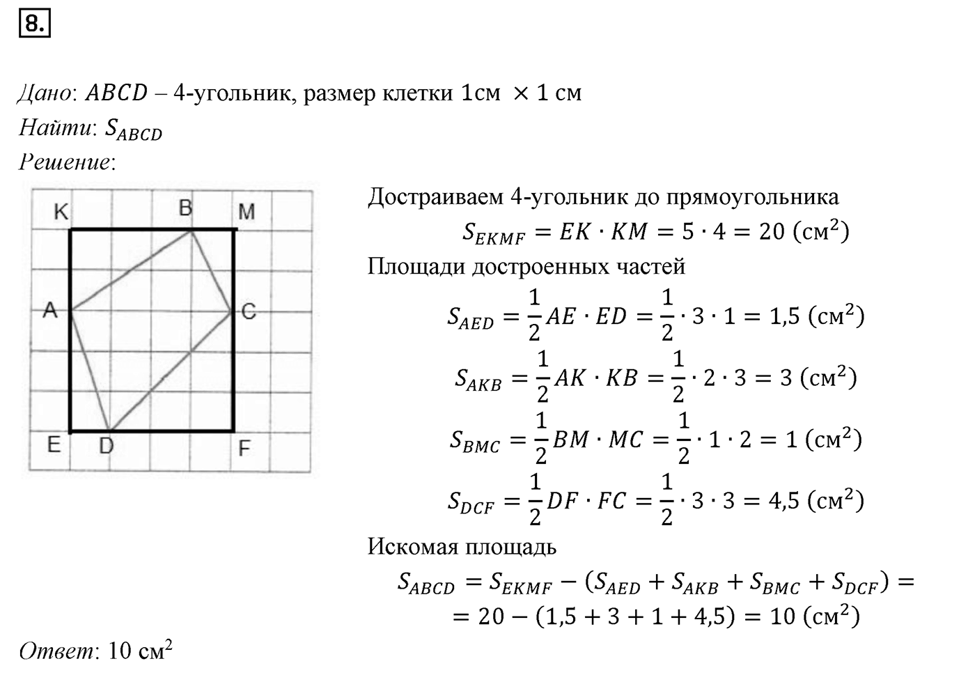 Задачи для подготовки к ЕГЭ. Страницы 229-231 Пункт 3 Номер №8 — решение 1