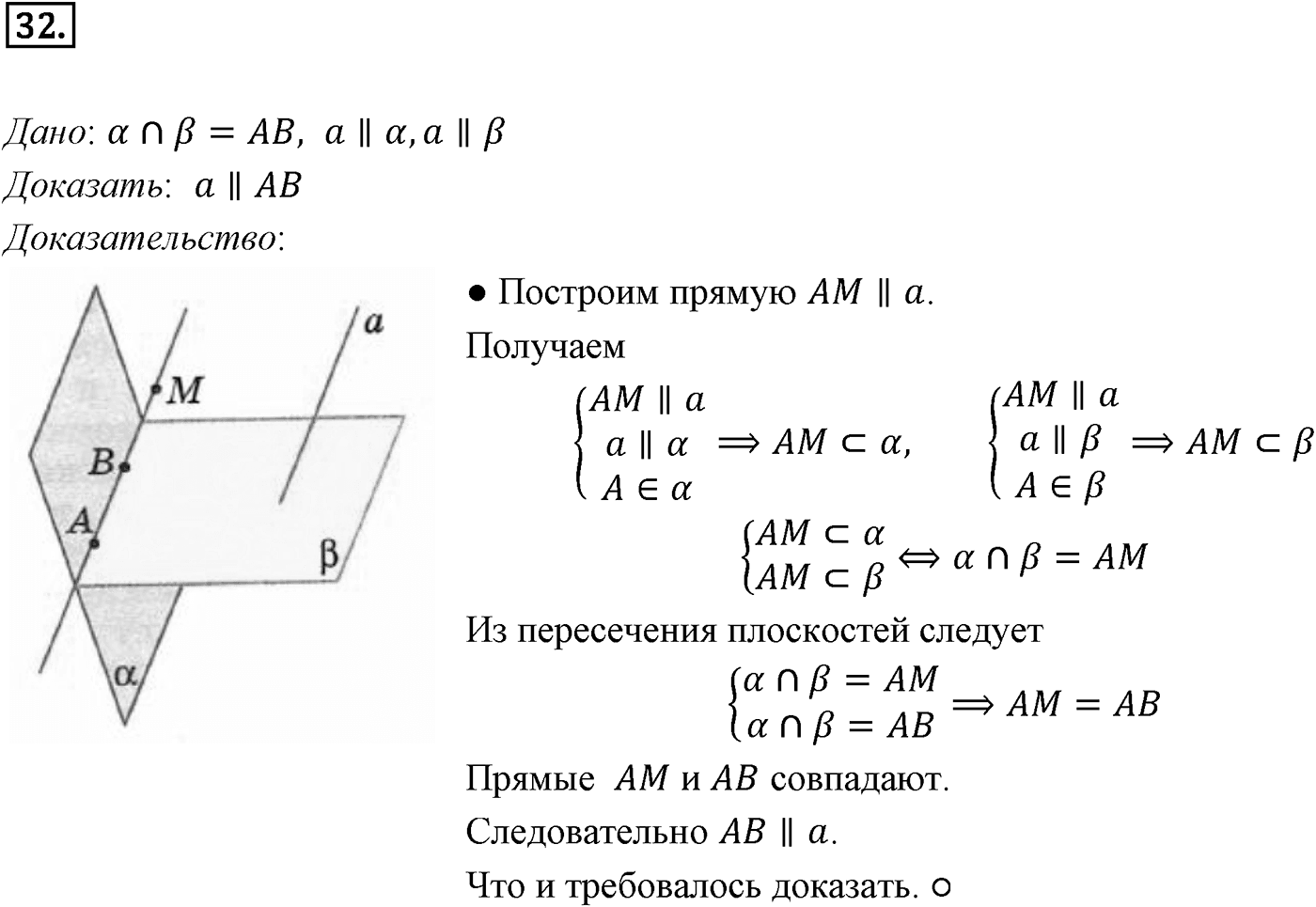 Глава I. Параллельность прямых и плоскостей. §1. Параллельность прямых, прямой и плоскости. Номер №32 — решение 1