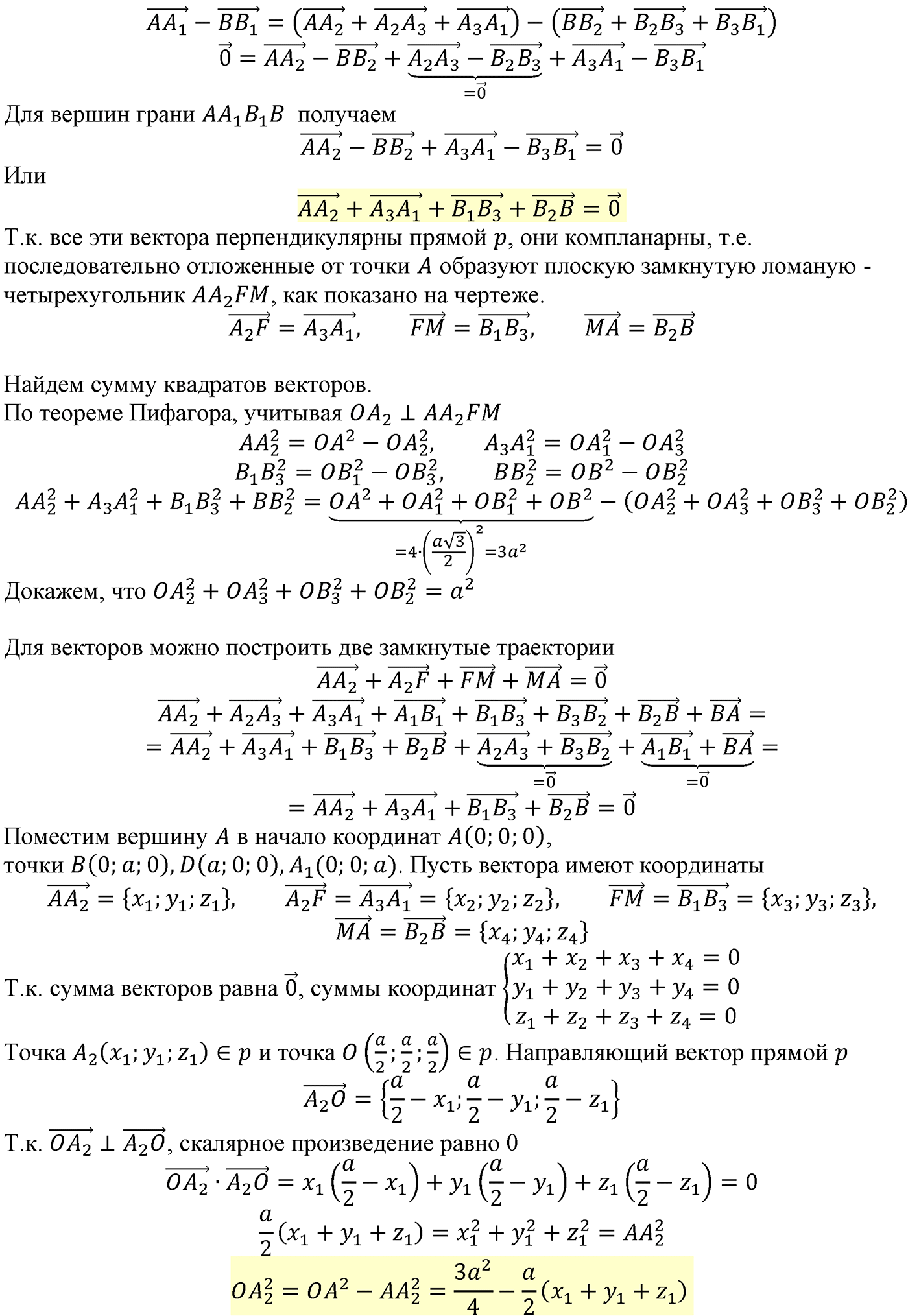 Глава VII. Метод координат в пространстве. Движения. §3. Движения. Номер №775 — решение 2