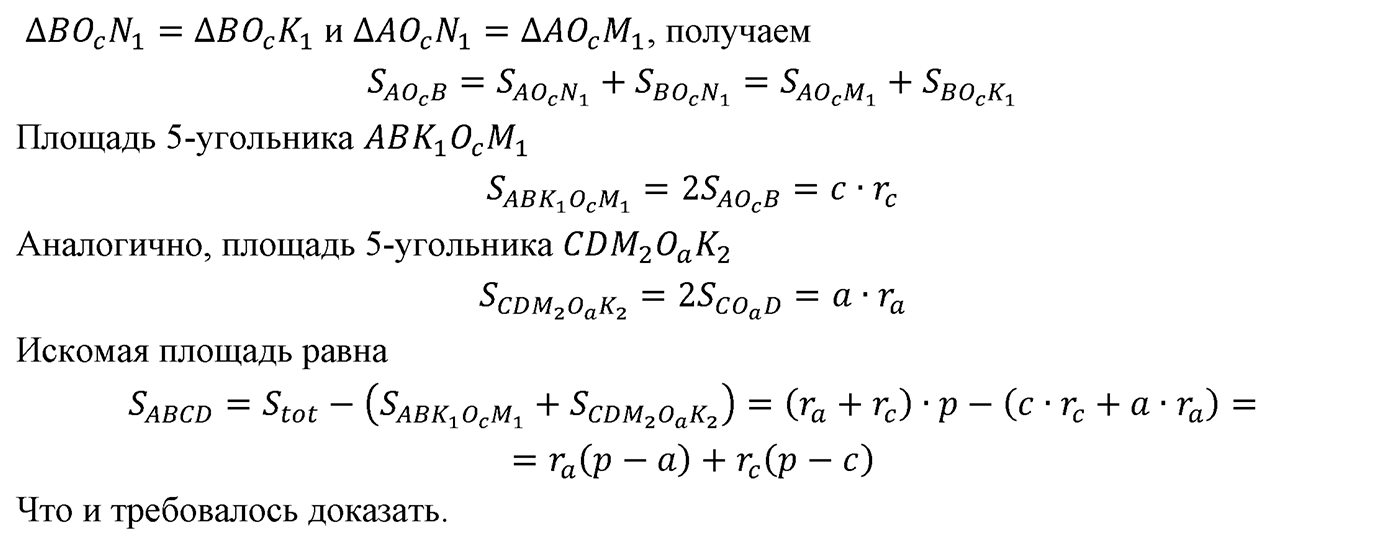 Глава VIII. Некоторые сведения из планиметрии. §2. Решение треугольников. Номер №846 — решение 2