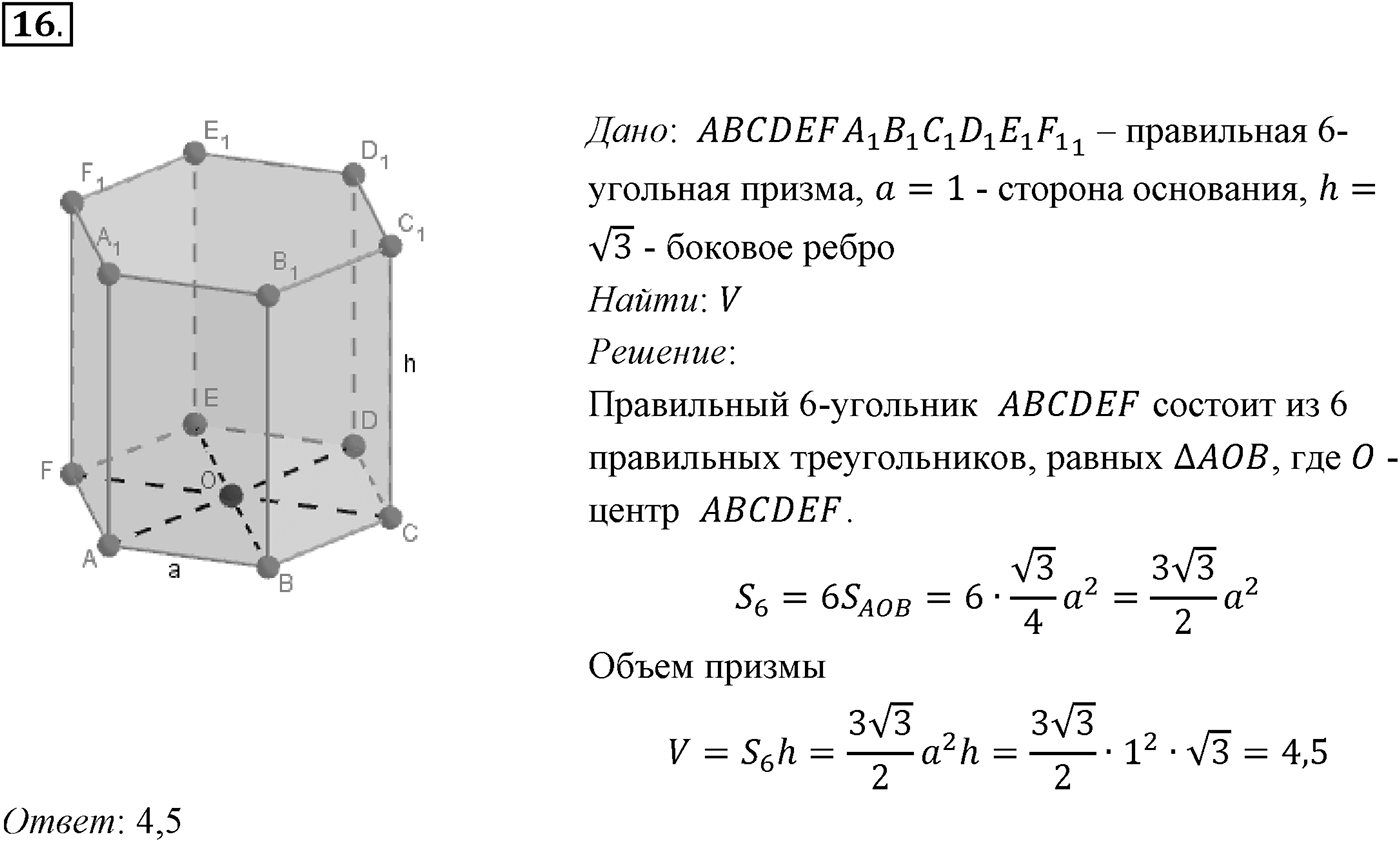 Задачи для подготовки к ЕГЭ. Страницы 233-234 Пункт 8 Номер №16 — решение 1