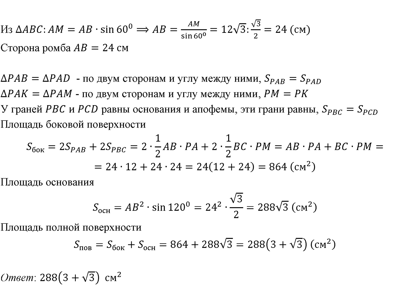 Глава III. Многогранники. §3. Правильные многогранники. Номер №303 — решение 2