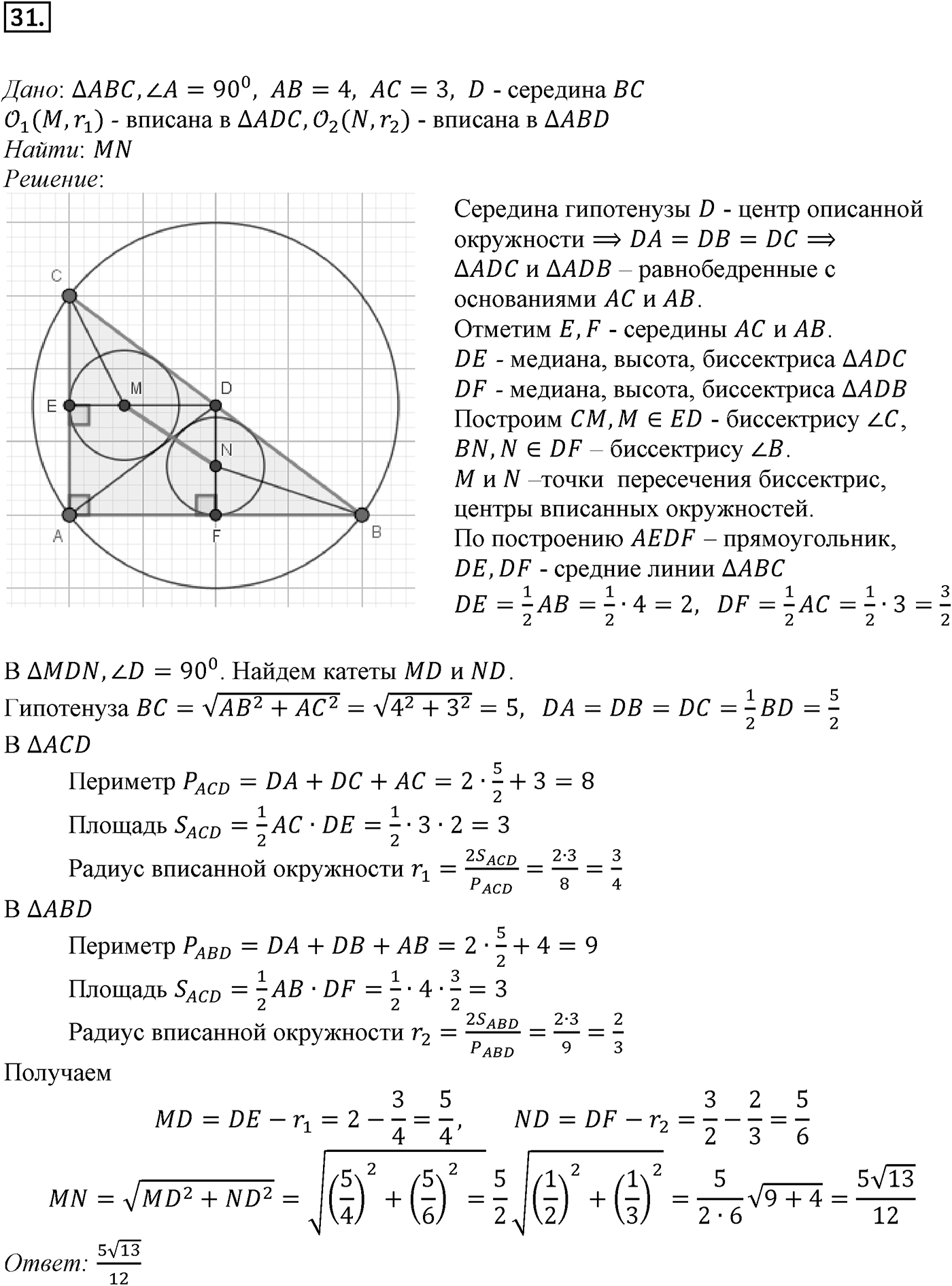 Задачи для подготовки к ЕГЭ. Страницы 236-239 Пункт 16 Номер №31 — решение 1