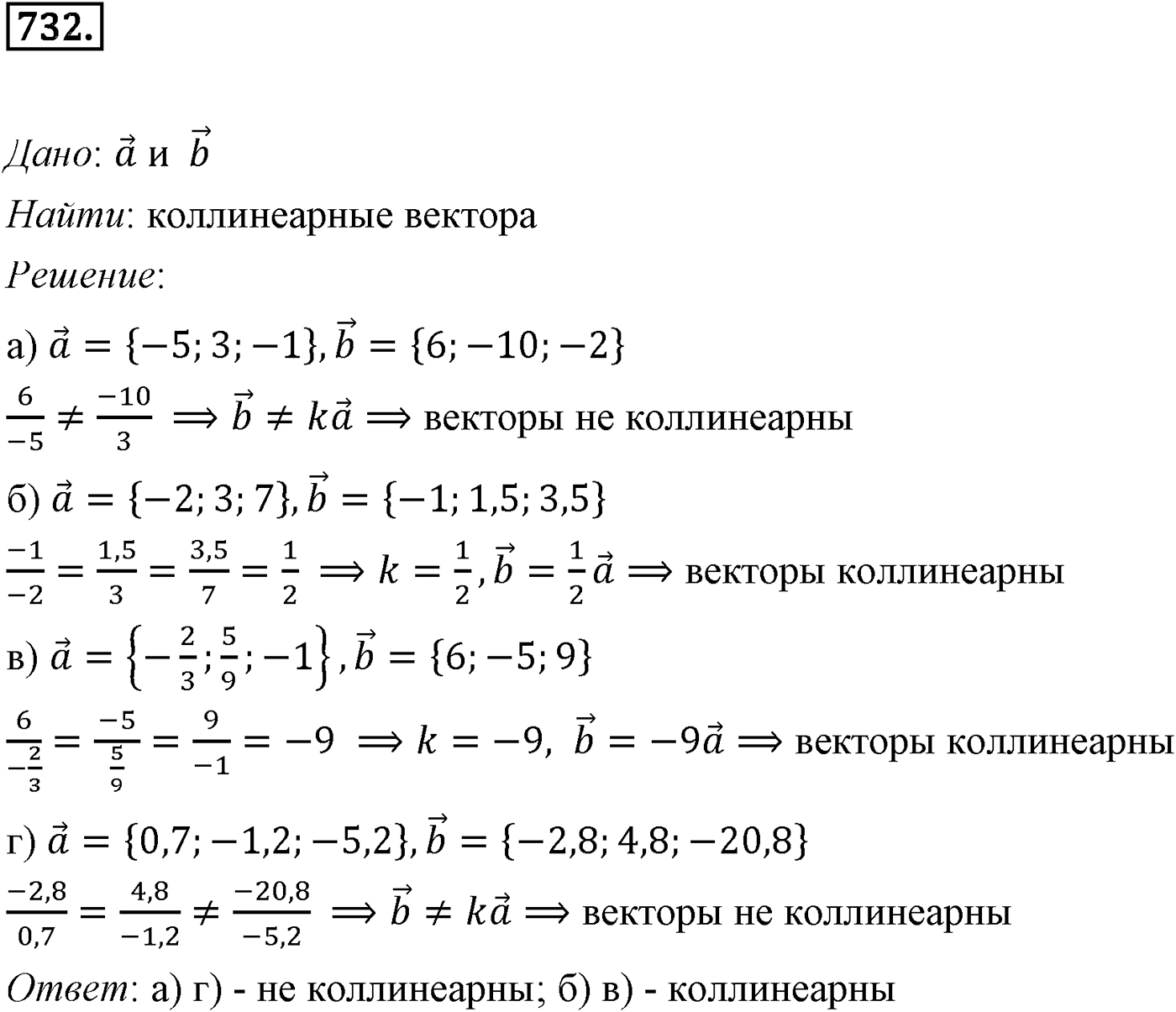 Глава VII. Метод координат в пространстве. Движения. §3. Движения. Номер №732 — решение 1