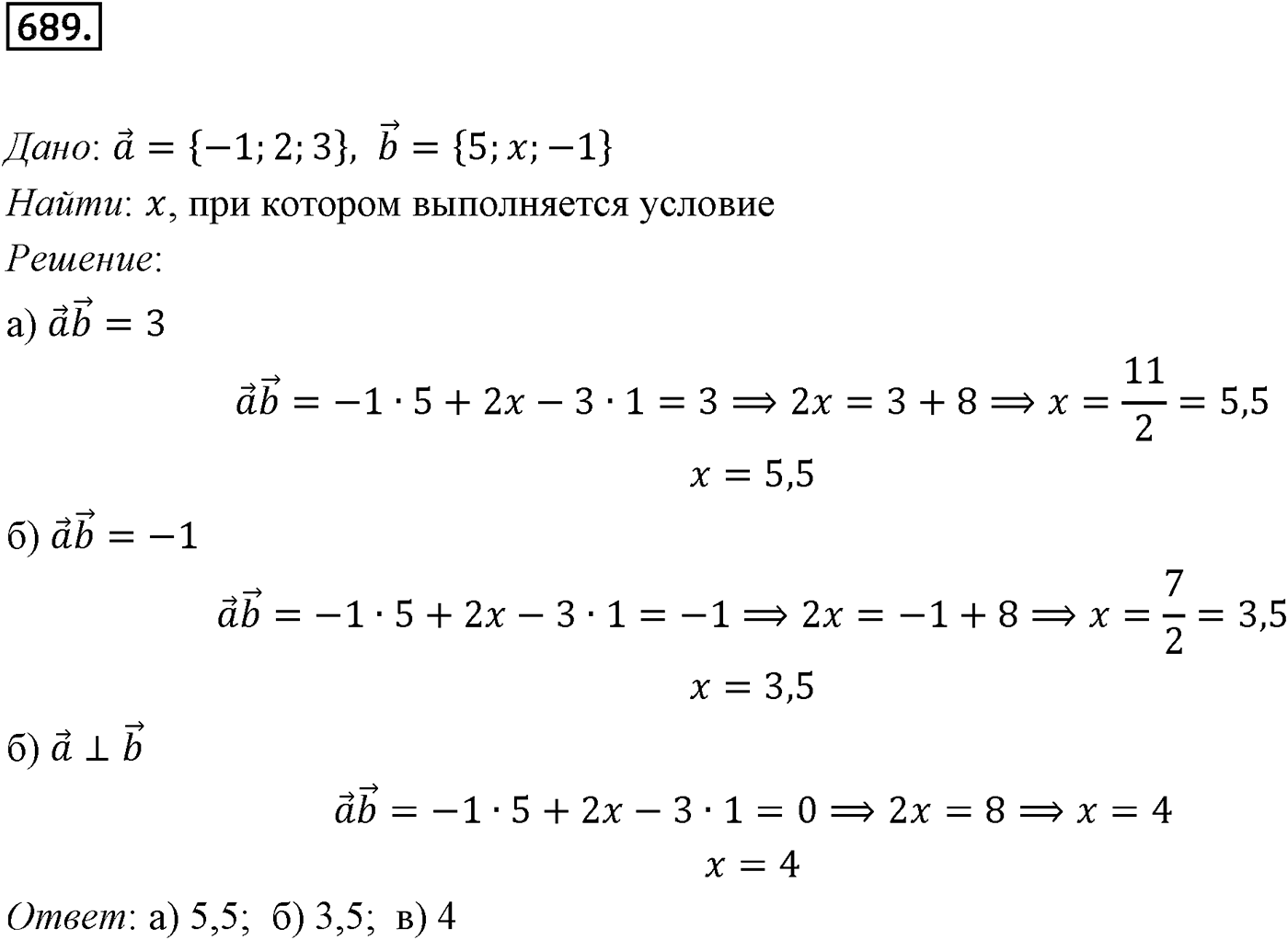 Глава VII. Метод координат в пространстве. Движения. §2. Скалярное произведение векторов. Номер №689 — решение 1