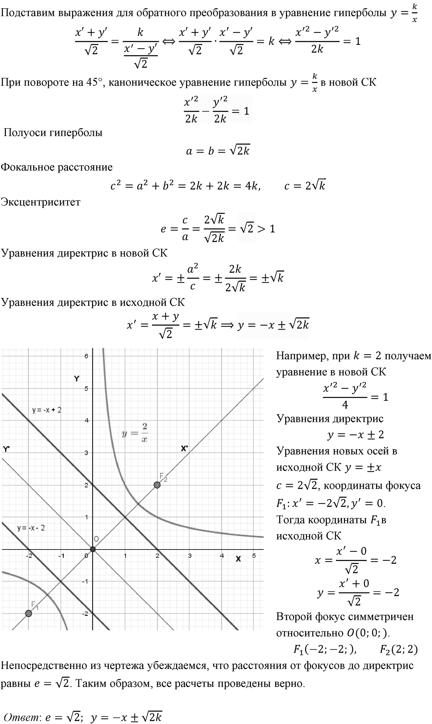 Глава VIII. Некоторые сведения из планиметрии. §4. Эллипс, гипербола и парабола. Номер №868 — решение 2