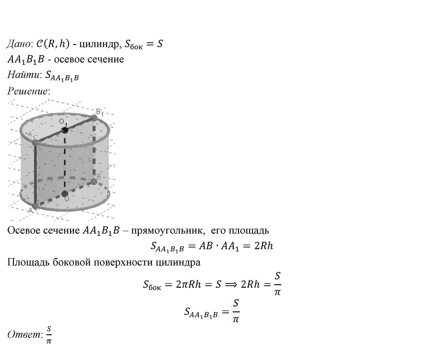 Глава V. Объёмы тел. §4. Объем шара и площадь сферы. Номер №538 — решение 2