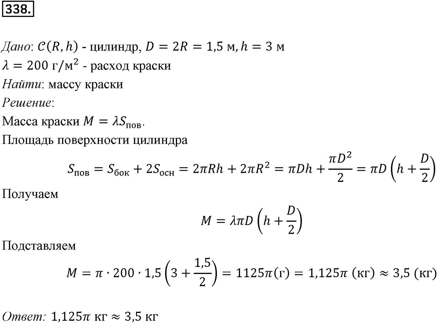 Глава IV. Цилиндр, конус и шар. §1. Цилиндр. Номер №338 — решение 1