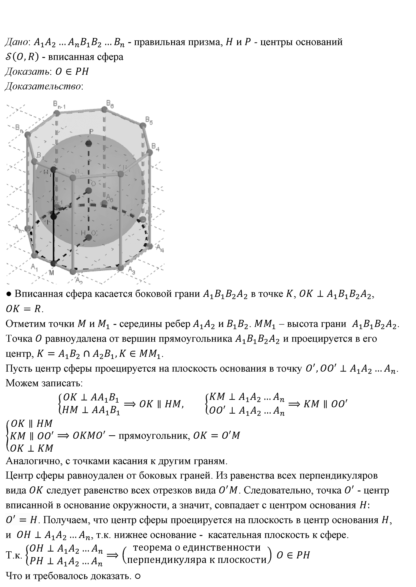 Глава VI. Векторы в пространстве. §3. Компланарные векторы. Номер №632 — решение 2