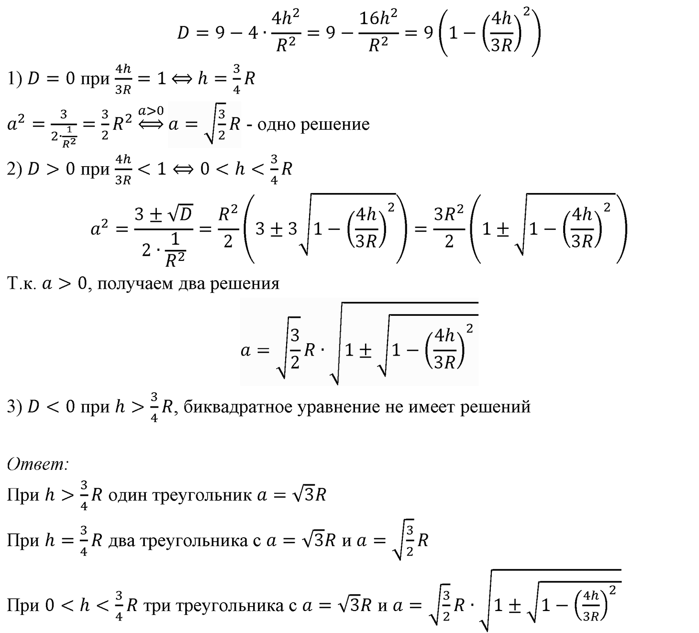 Исследовательские задачи. Номер №4 — решение 2