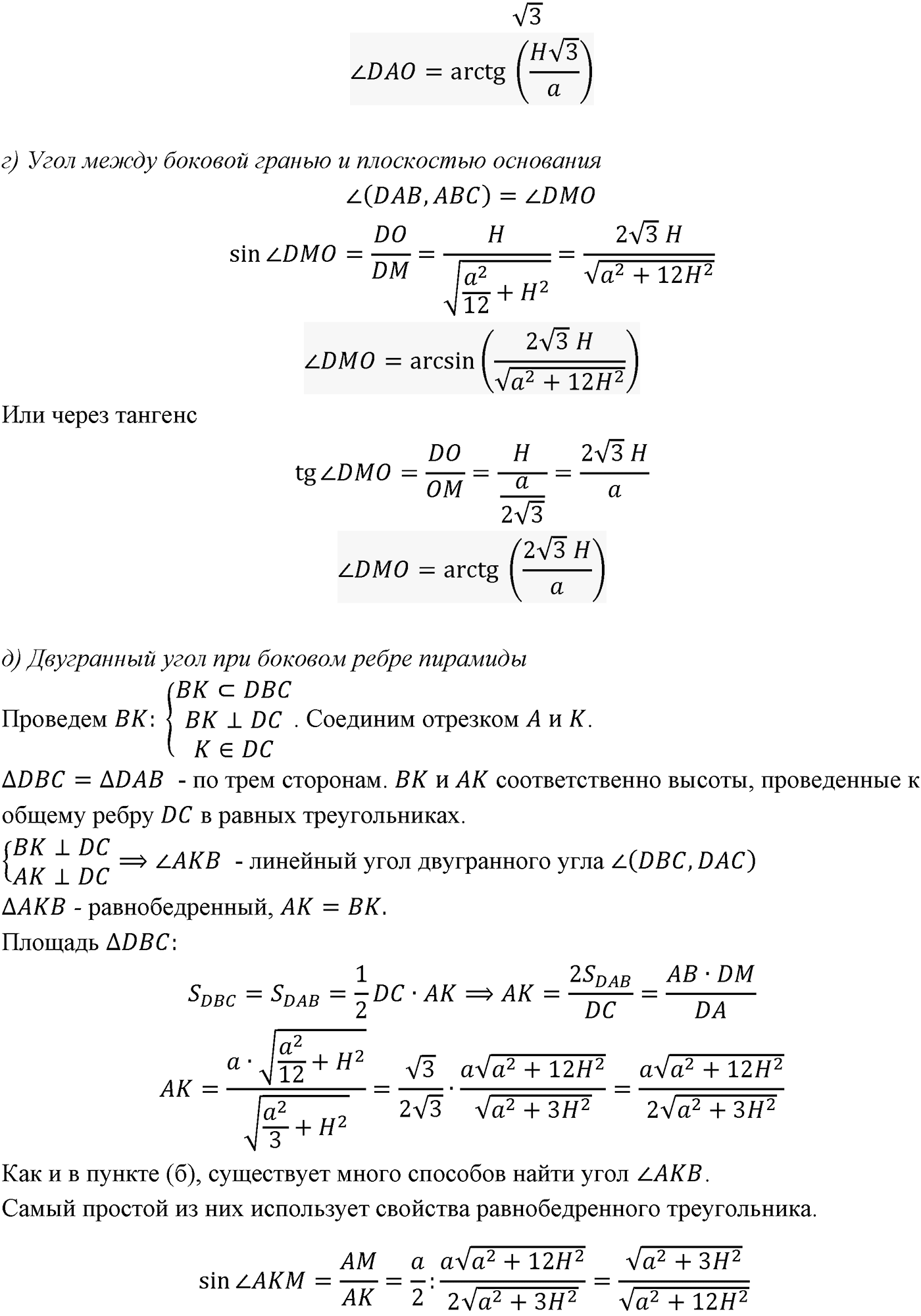 Глава III. Многогранники. §2. Пирамида. Номер №254 — решение 3