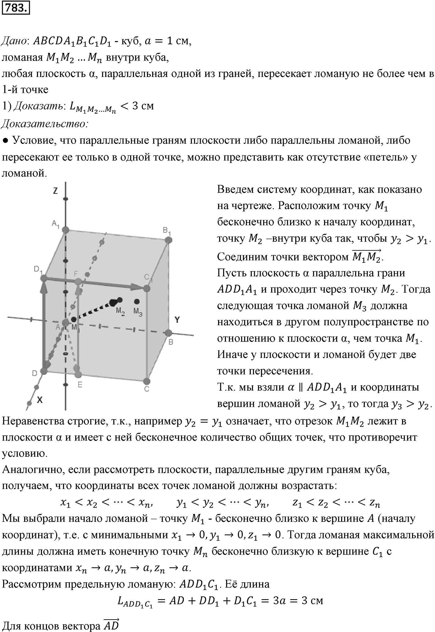 Глава VII. Метод координат в пространстве. Движения. §3. Движения. Номер №783 — решение 1