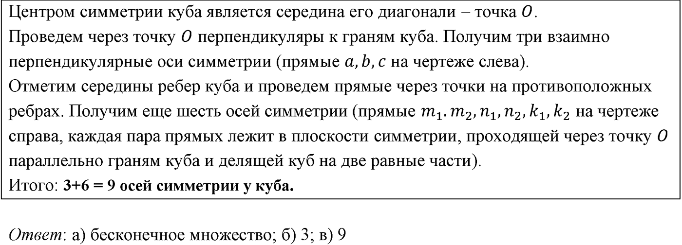 Глава III. Многогранники. §3. Правильные многогранники. Номер №277 — решение 2