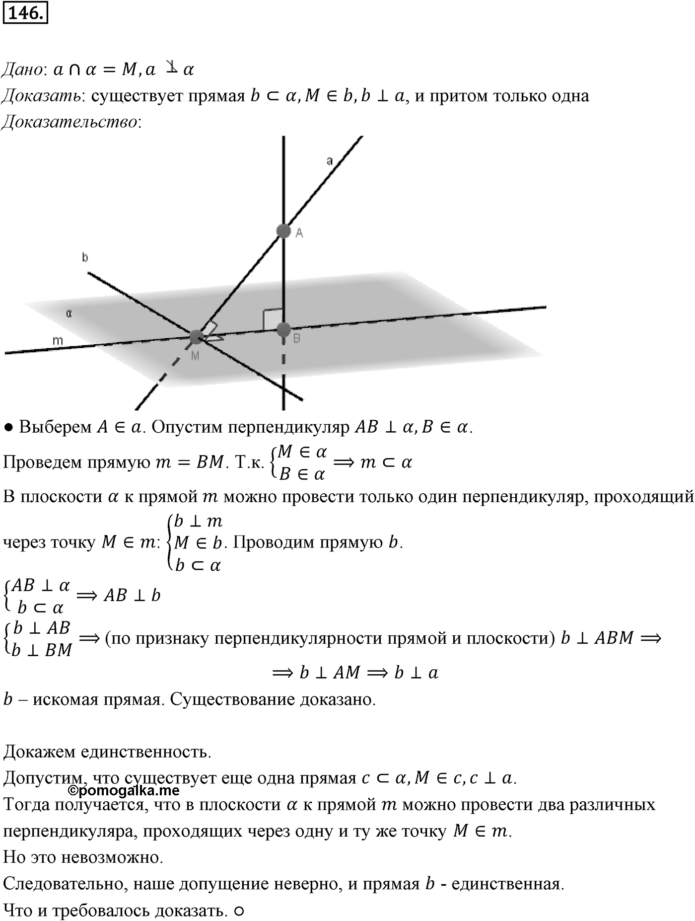 Глава II. Перпендикулярность прямых и плоскостей. §2. Перпендикуляр и наклонные. Угол между прямой и плоскостью. Номер №146 — решение 1