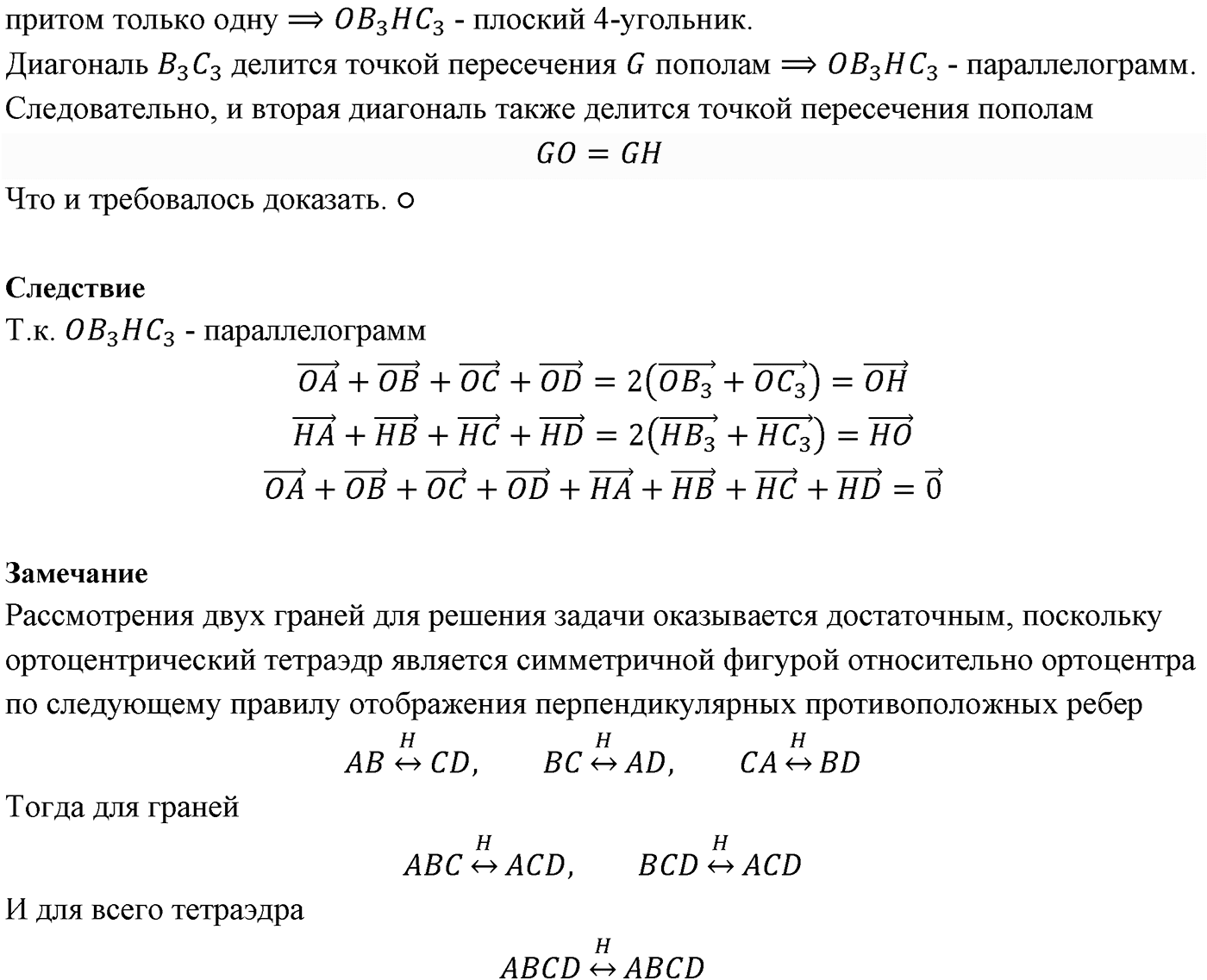 Глава VII. Метод координат в пространстве. Движения. §3. Движения. Номер №814 — решение 4