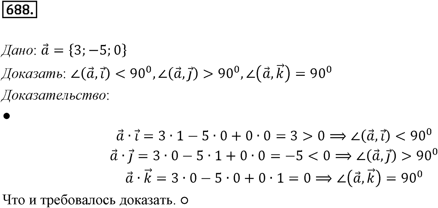Глава VII. Метод координат в пространстве. Движения. §2. Скалярное произведение векторов. Номер №688 — решение 1