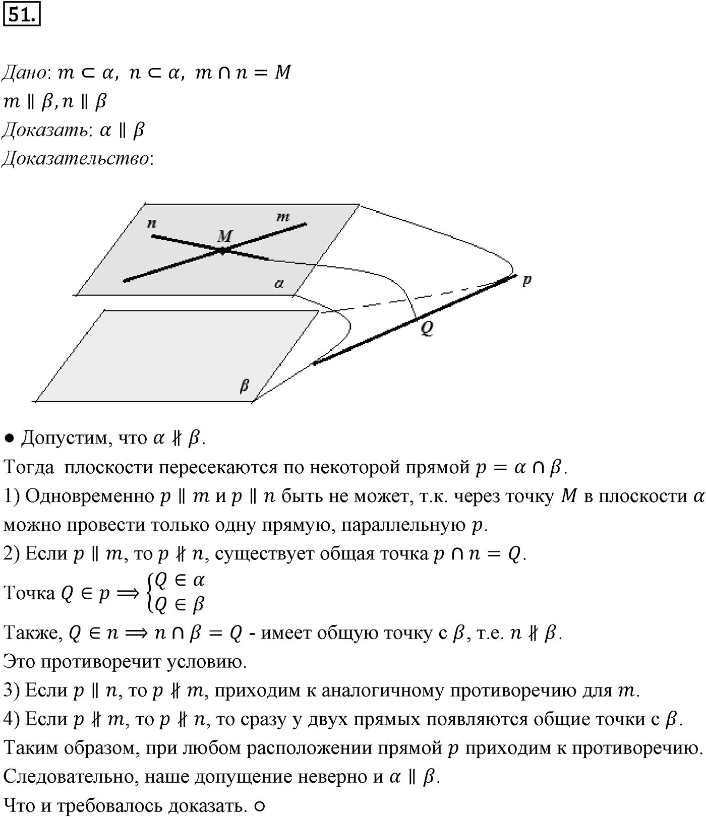 Глава I. Параллельность прямых и плоскостей. §3. Параллельность плоскостей. Номер №51 — решение 1