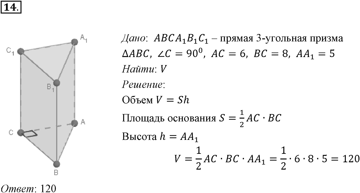 Задачи для подготовки к ЕГЭ. Страницы 233-234 Пункт 8 Номер №14 — решение 1