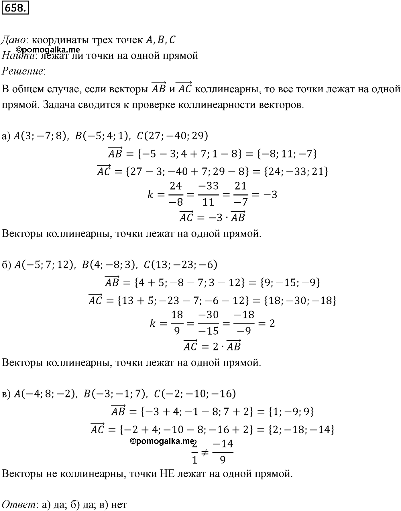 Глава VII. Метод координат в пространстве. Движения. §1. Координаты точки и координаты вектора. Номер №658 — решение 1