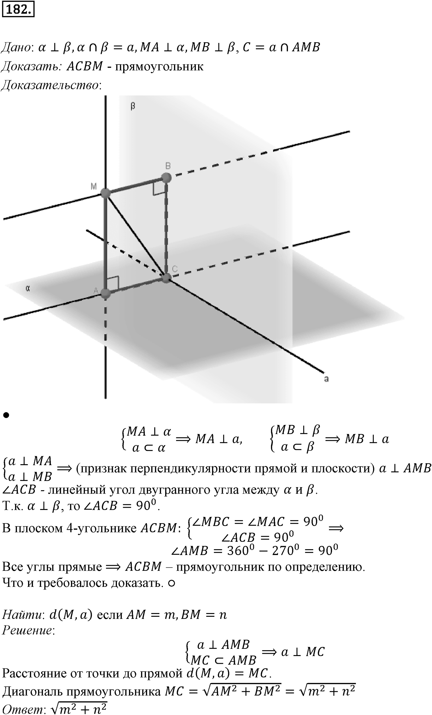 Глава II. Перпендикулярность прямых и плоскостей. §3. Двугранный угол. Перпендикулярность плоскостей. Номер №182 — решение 1
