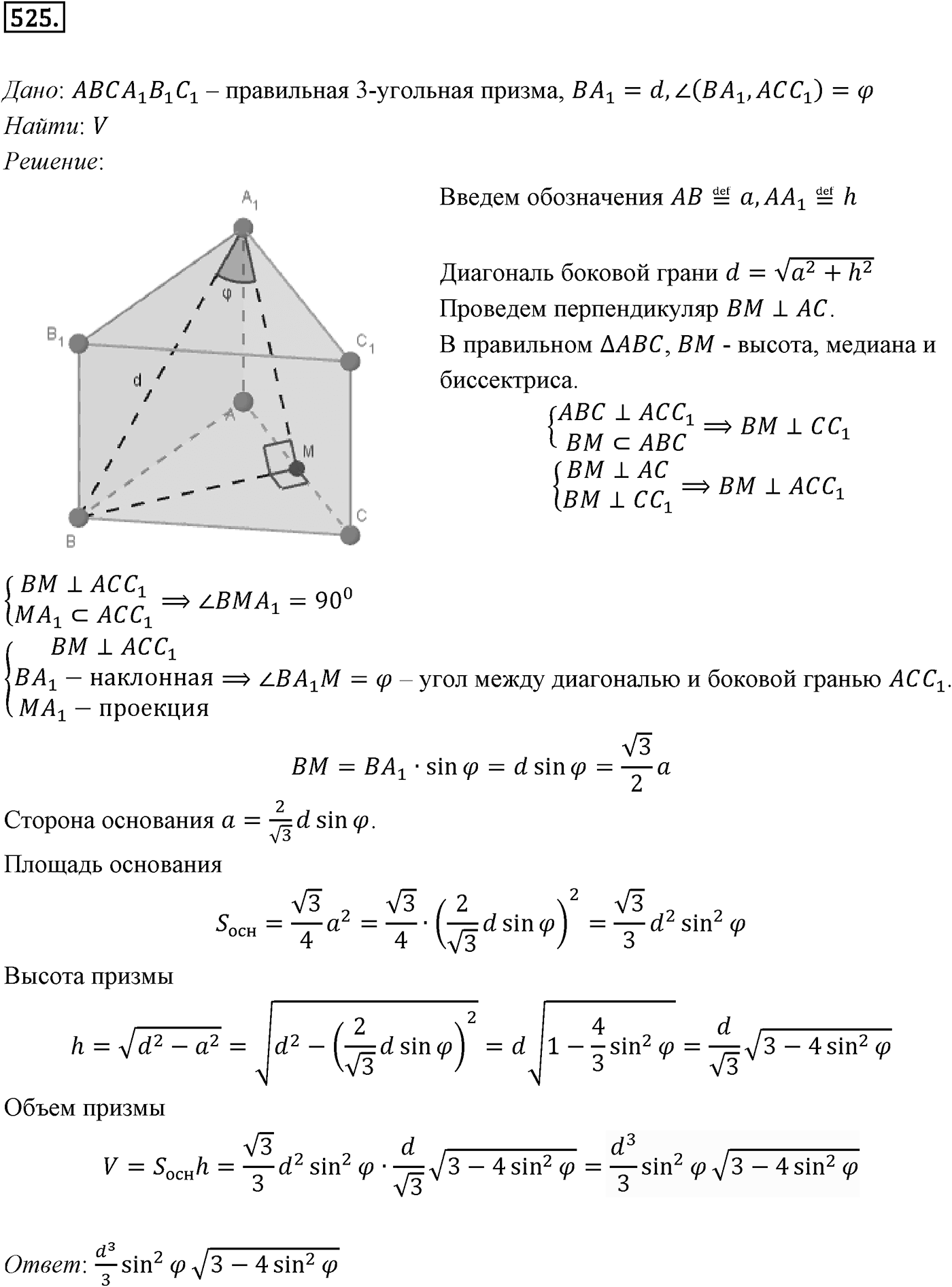 Глава V. Объёмы тел. §4. Объем шара и площадь сферы. Номер №525 — решение 1