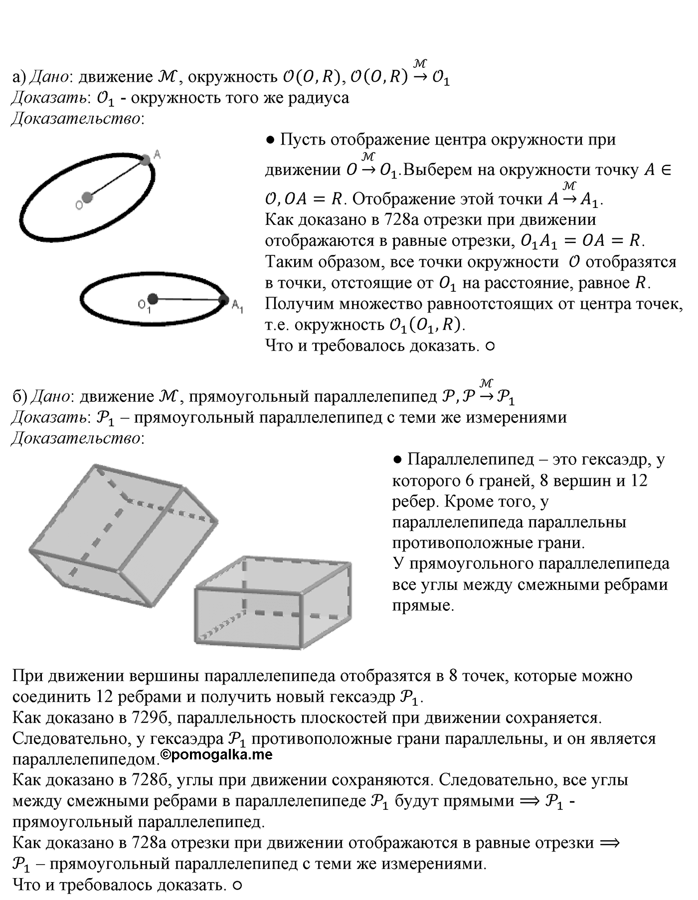 Глава V. Объёмы тел. §3. Объемы наклонной призмы, пирамиды и конуса. Номер №489 — решение 2