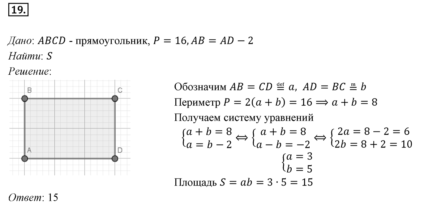 Задачи для подготовки к ЕГЭ. Страницы 229-231 Пункт 3 Номер №19 — решение 1