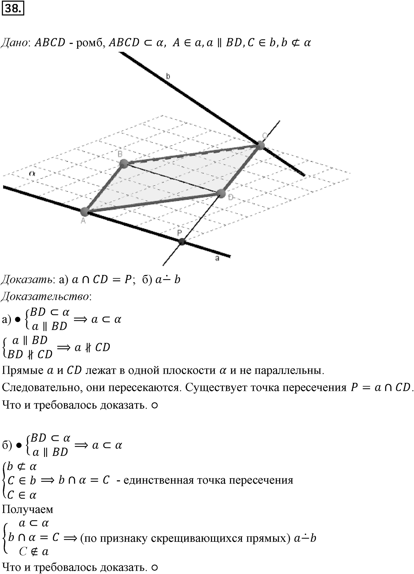 Глава I. Параллельность прямых и плоскостей. §2. Взаимное расположение прямых в пространстве. Угол между прямыми. Номер №38 — решение 1