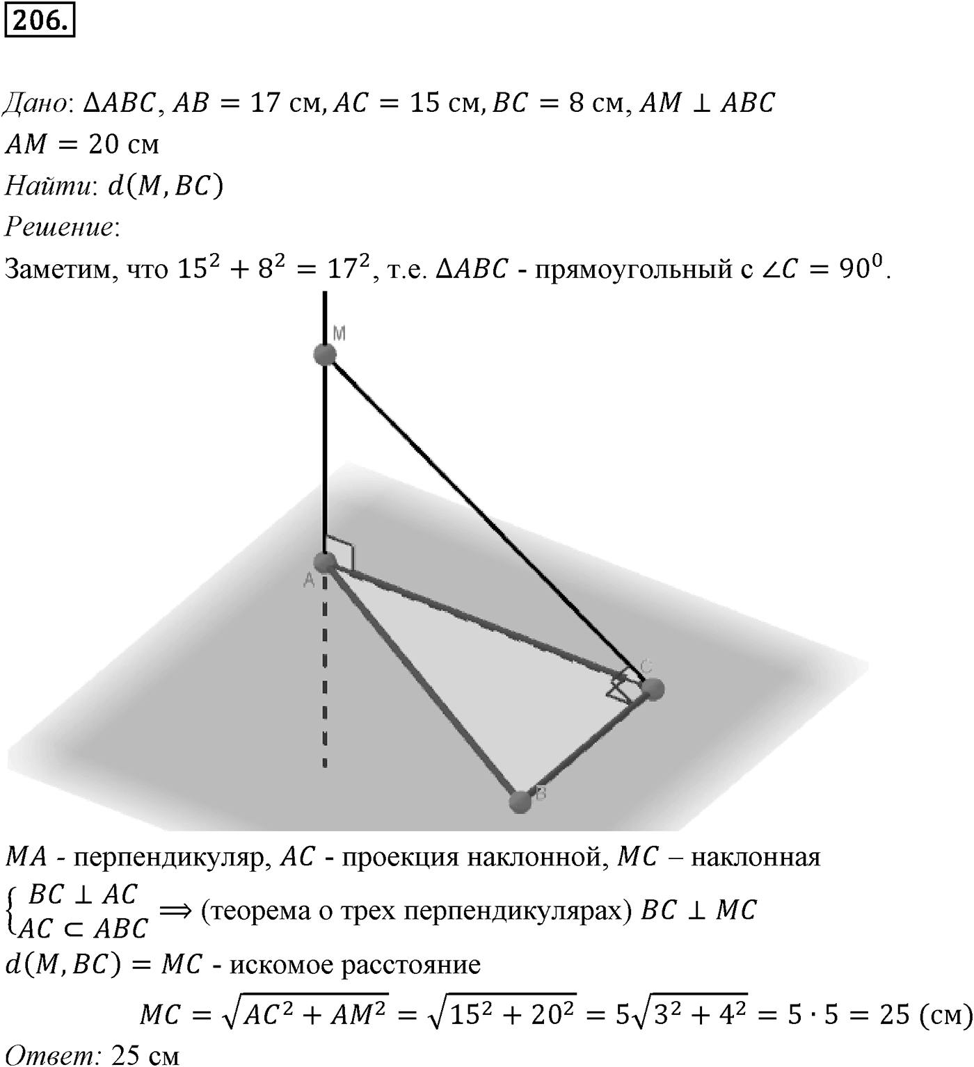 Глава III. Многогранники. §3. Двугранный угол. Перпендикулярность плоскостей. Номер №206 — решение 1