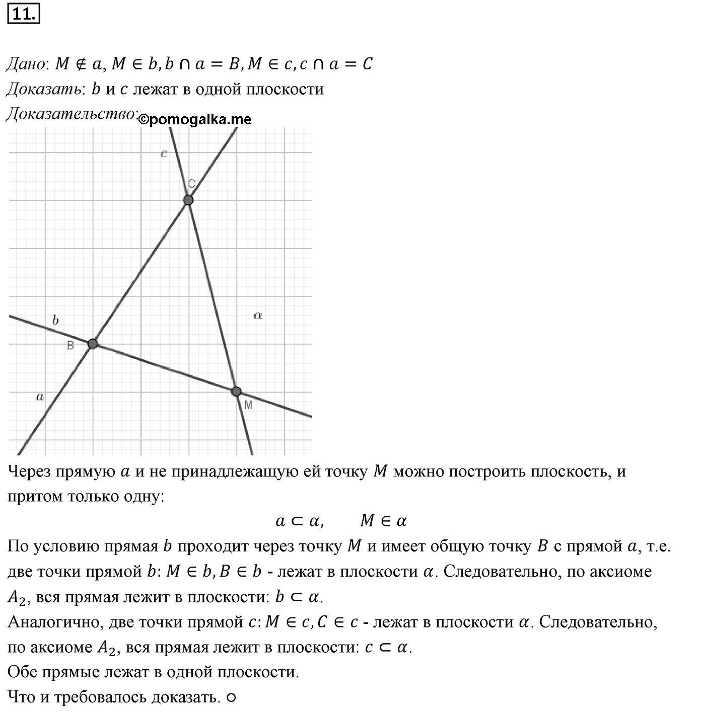 Глава I. Параллельность прямых и плоскостей. Введение. Номер №11 — решение 1