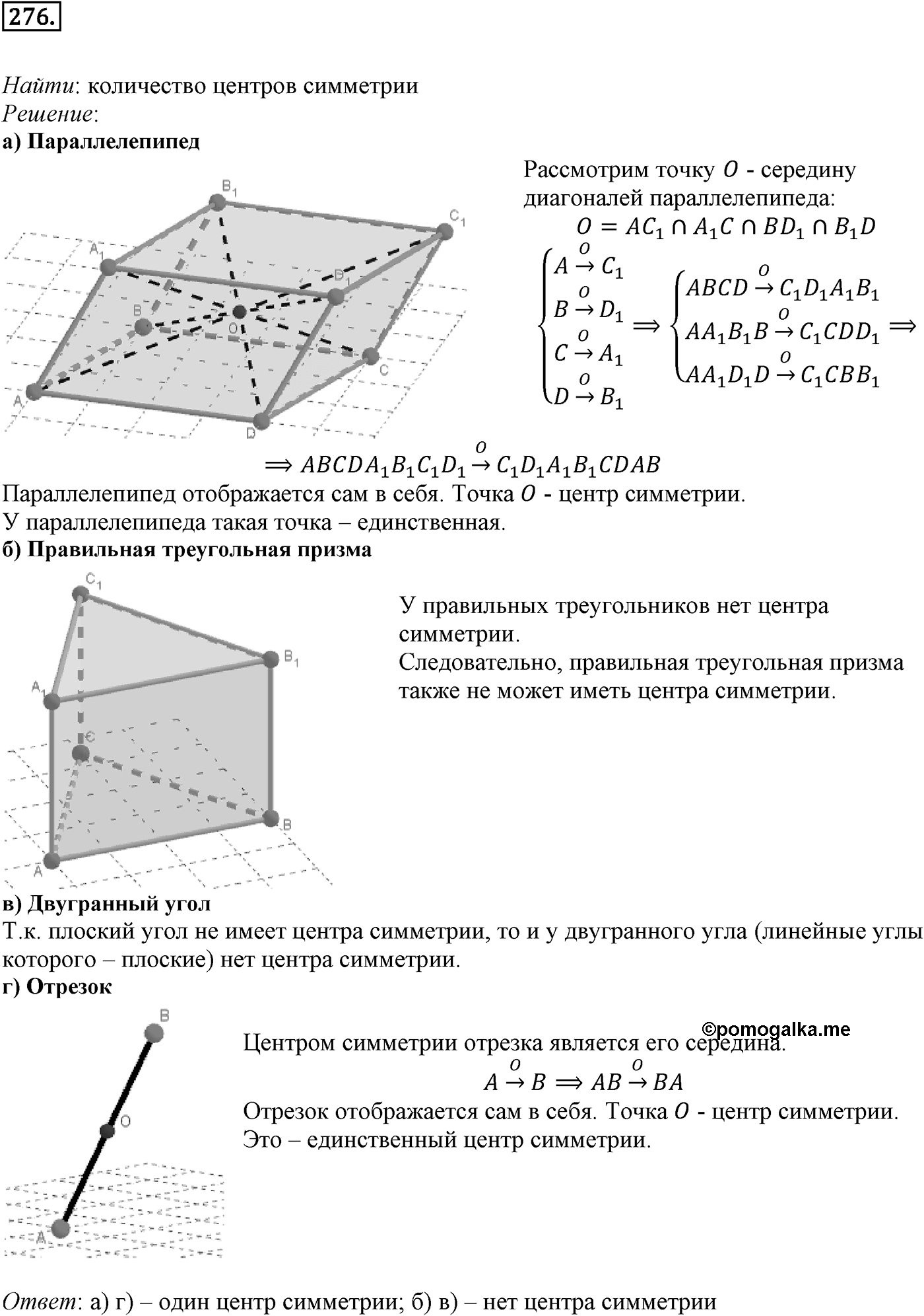Глава III. Многогранники. §3. Правильные многогранники. Номер №276 — решение 1
