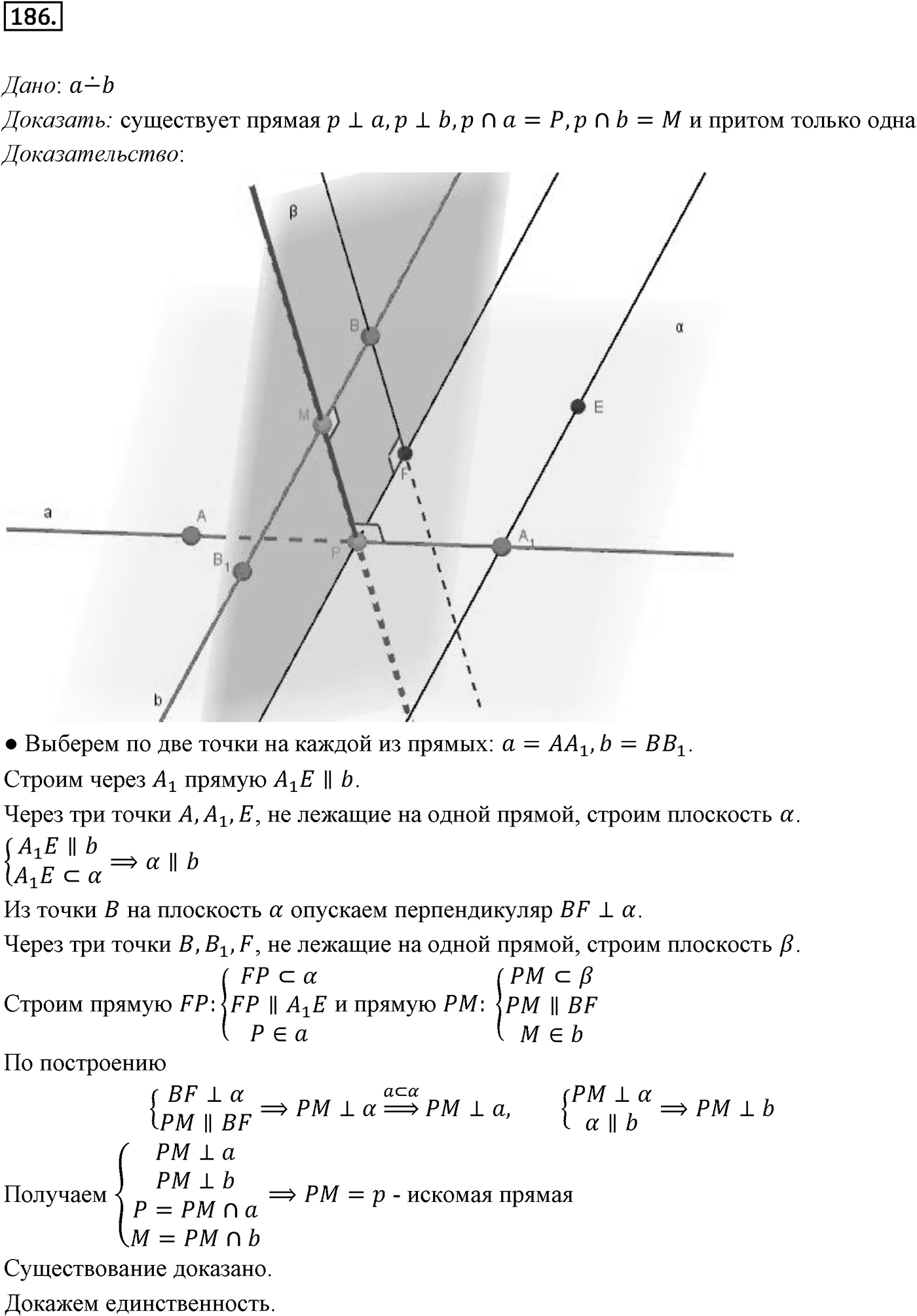 Глава II. Перпендикулярность прямых и плоскостей. §3. Двугранный угол. Перпендикулярность плоскостей. Номер №186 — решение 1